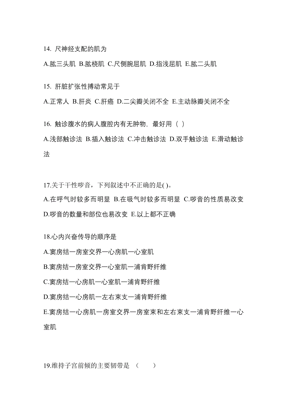 安徽省合肥市成考专升本考试2022年医学综合自考测试卷附答案_第3页