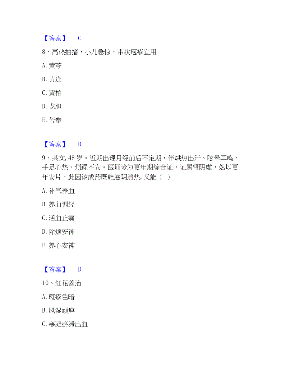 2023年执业药师之中药学专业二通关提分题库(考点梳理)_第4页