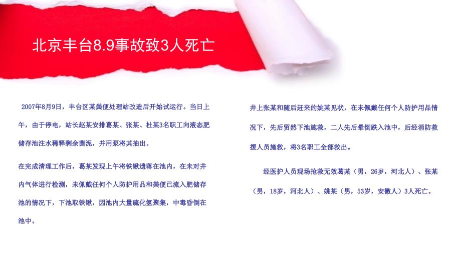 有限空间安全培训.ppt_第4页