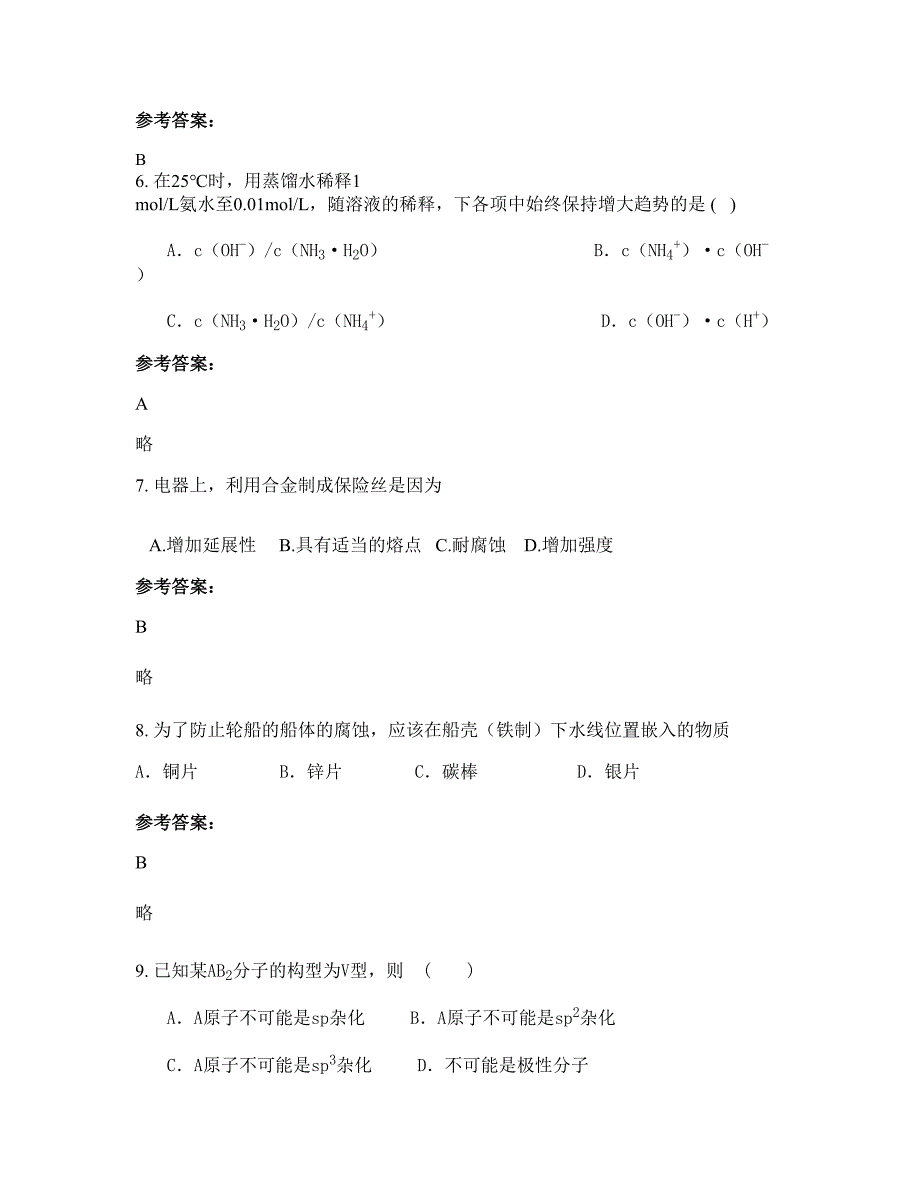 2022年湖北省黄冈市桐柏中学高二化学下学期期末试题含解析_第3页