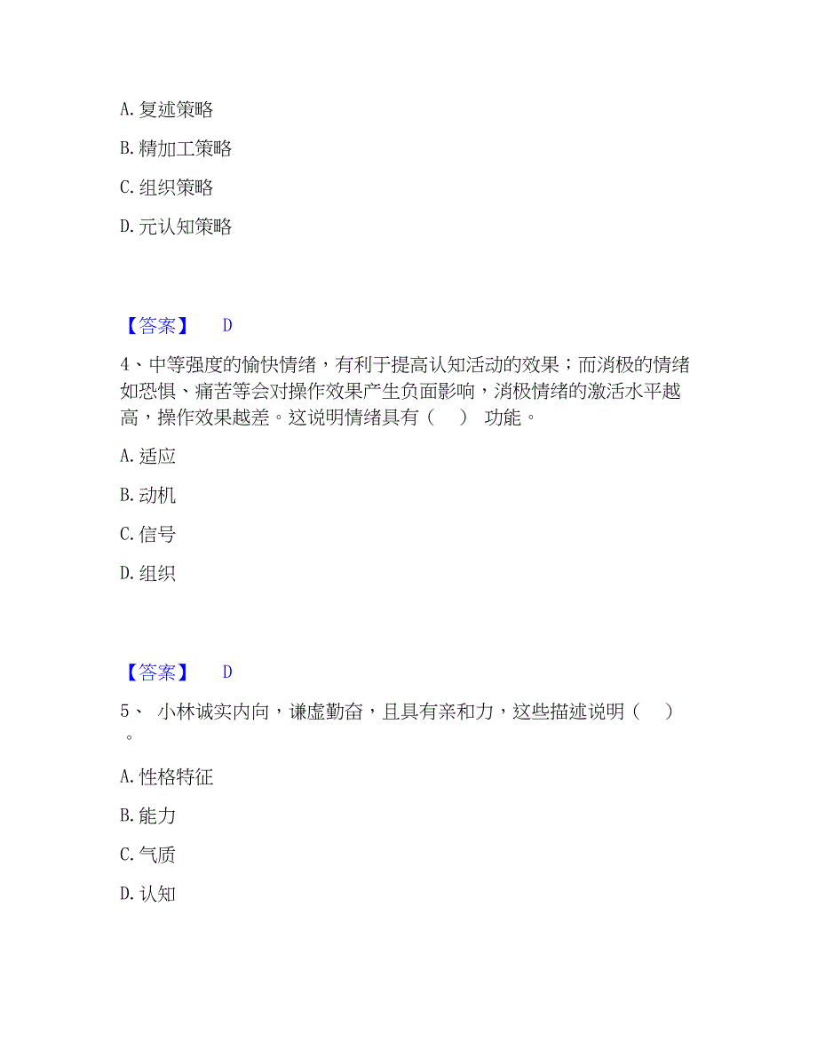 2022-2023年教师资格之中学教育知识与能力高分题库附精品答案_第2页