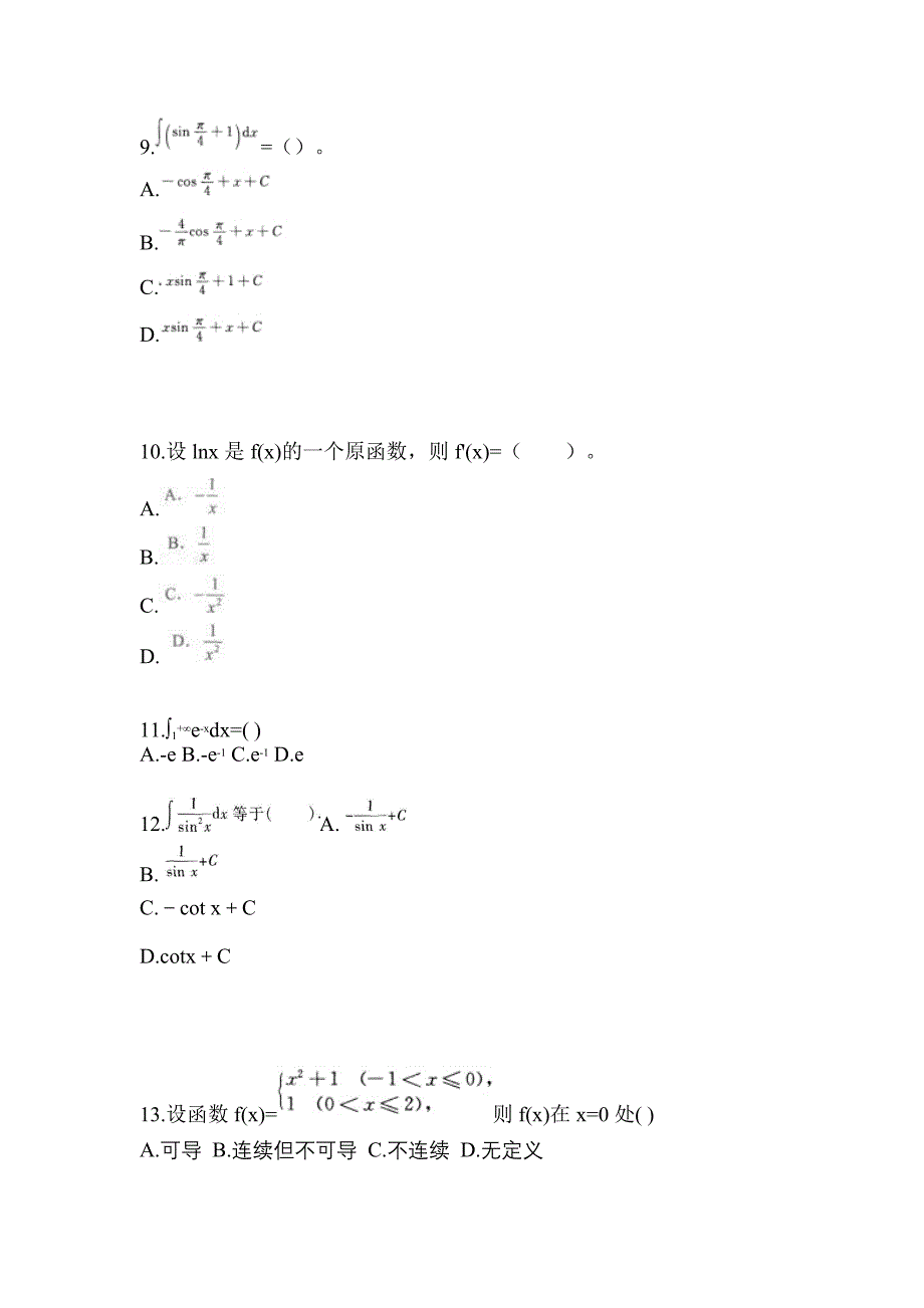 广东省潮州市成考专升本考试2022年高等数学一自考真题附答案_第3页