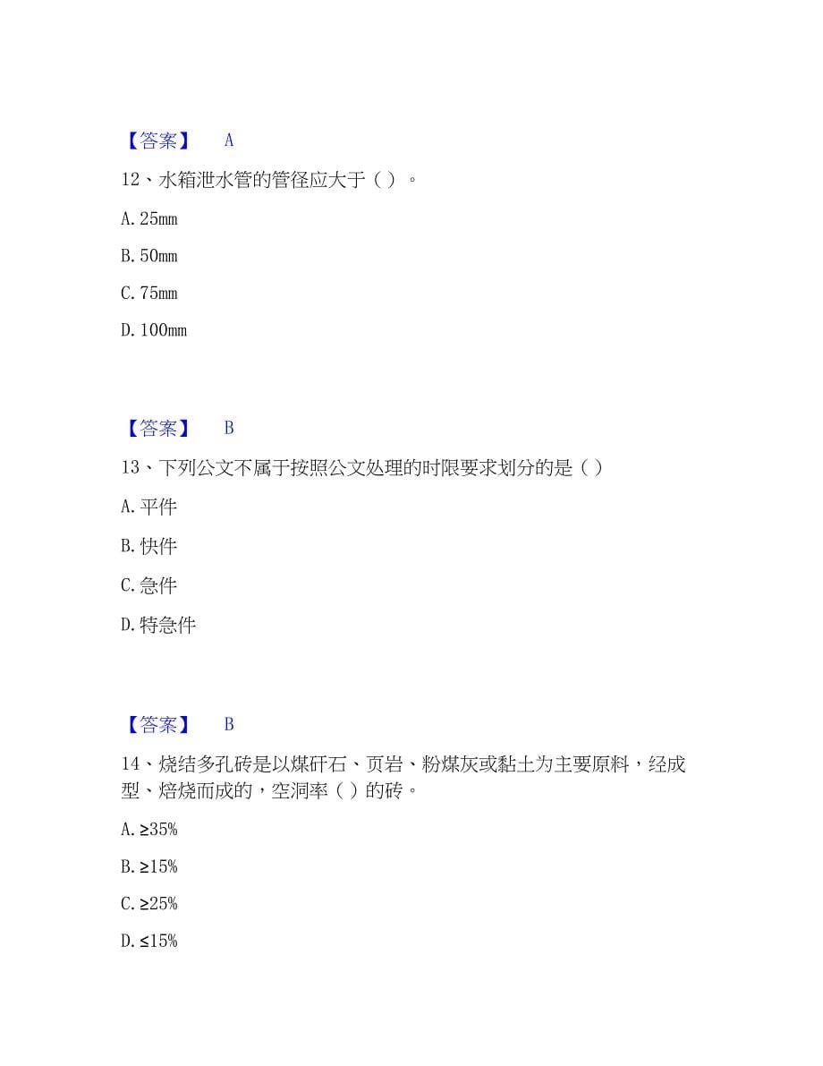 2022-2023年资料员之资料员基础知识真题精选附答案_第5页