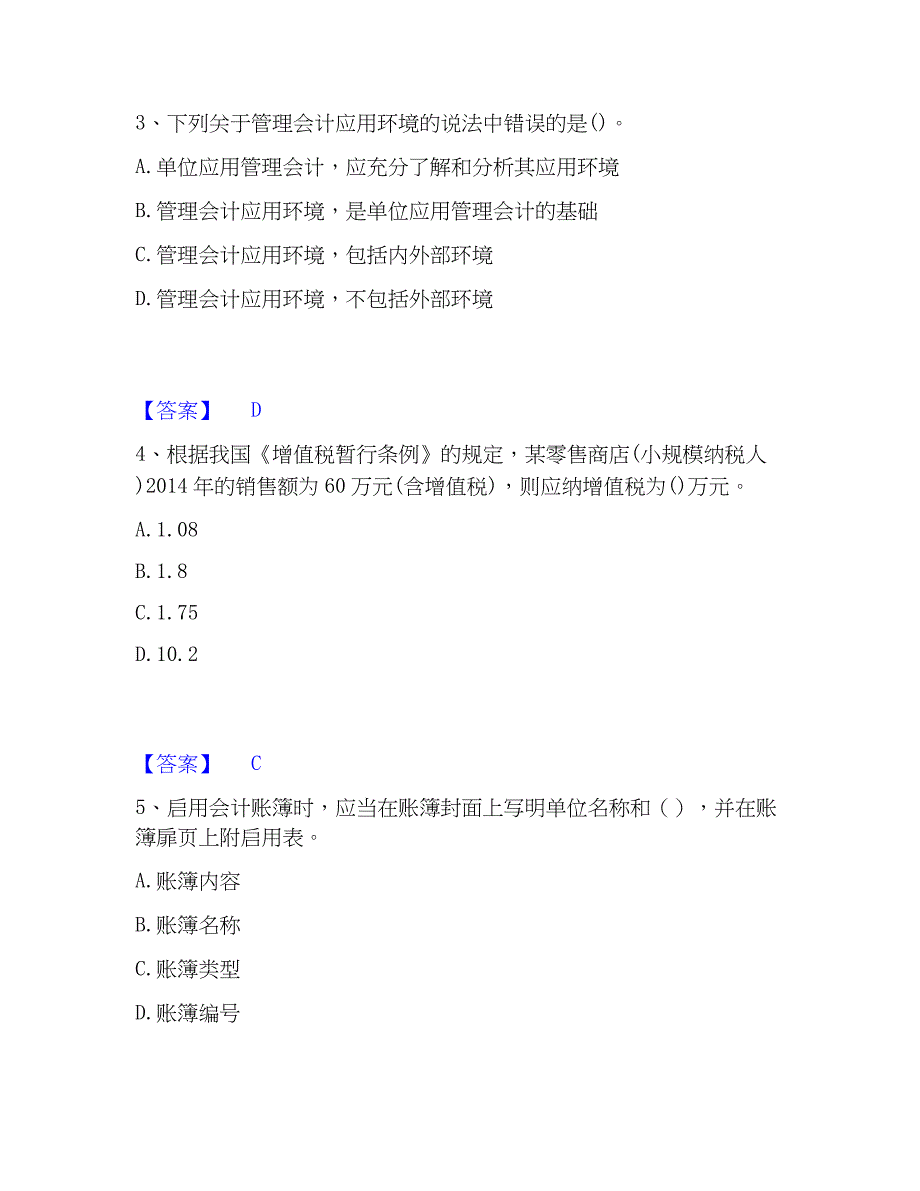 2023年国家电网招聘之财务会计类每日一练试卷A卷含答案_第2页