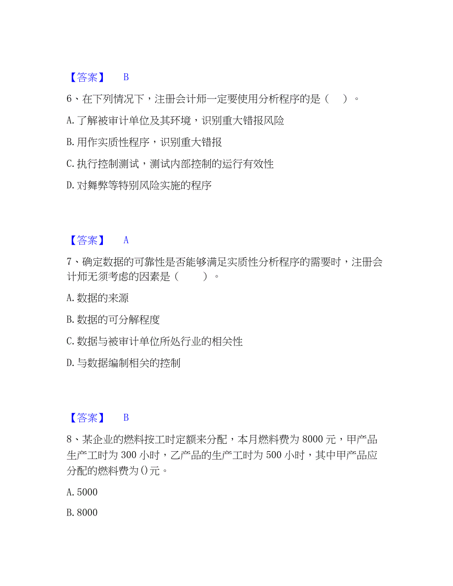 2023年国家电网招聘之财务会计类每日一练试卷A卷含答案_第3页