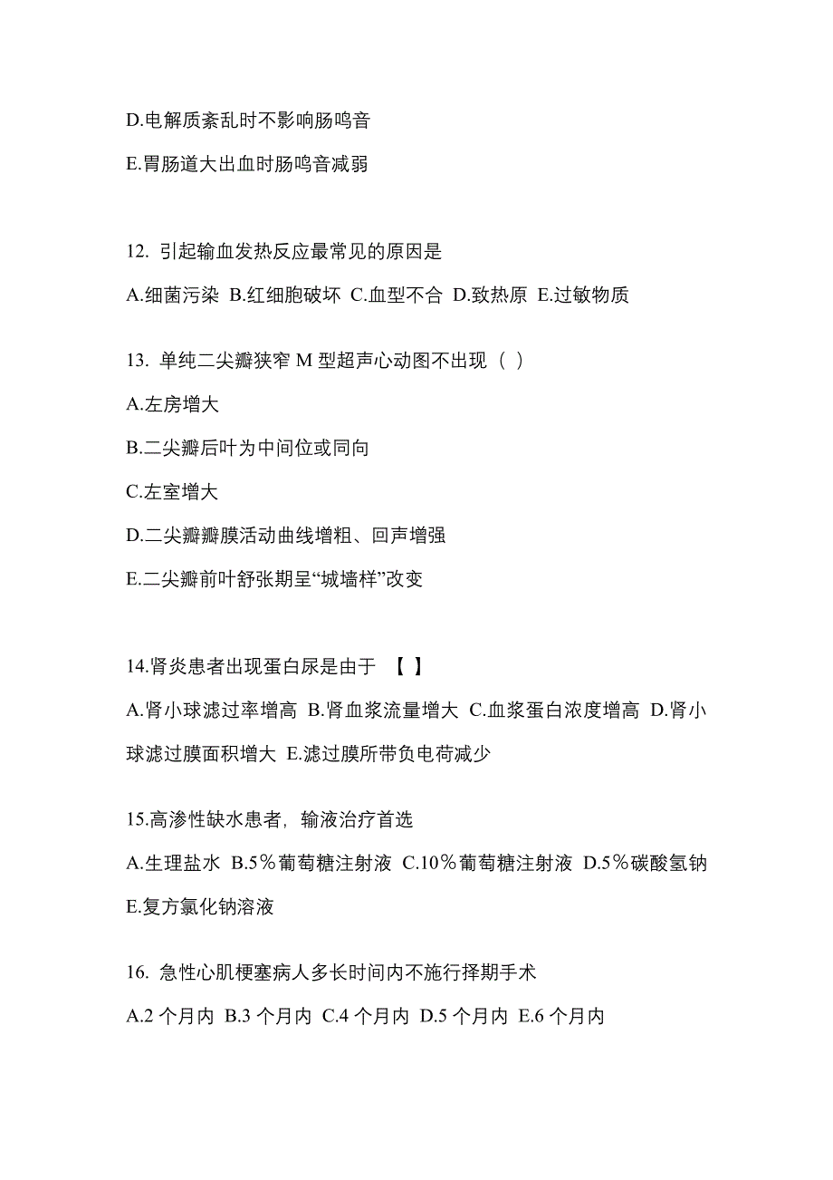 江西省萍乡市成考专升本考试2022-2023年医学综合预测卷附答案_第3页