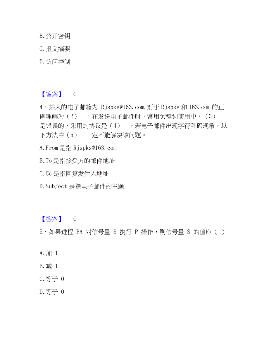 2023年国家电网招聘之电网计算机题库检测试卷B卷附答案_第2页