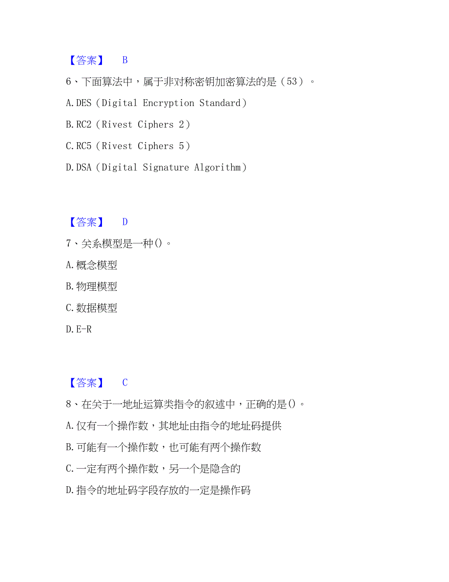 2023年国家电网招聘之电网计算机题库检测试卷B卷附答案_第3页