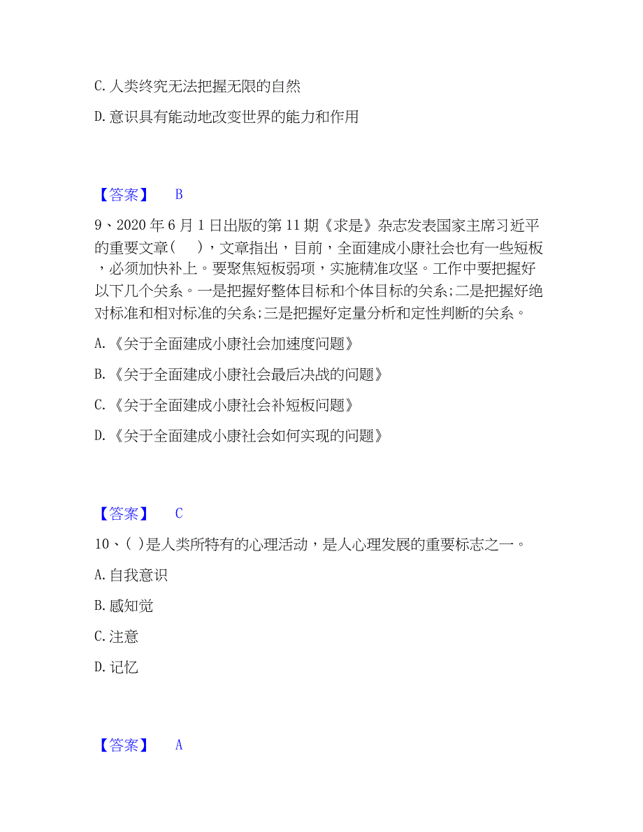 2023年辅导员招聘之高校辅导员招聘每日一练试卷B卷含答案_第4页