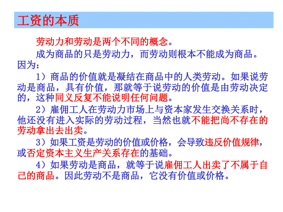 政治经济学课件：第04章[1]资本主义的分配过程工资_第3页