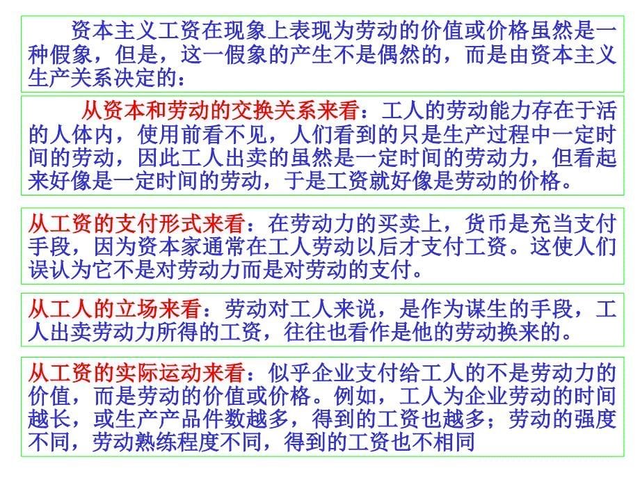 政治经济学课件：第04章[1]资本主义的分配过程工资_第5页