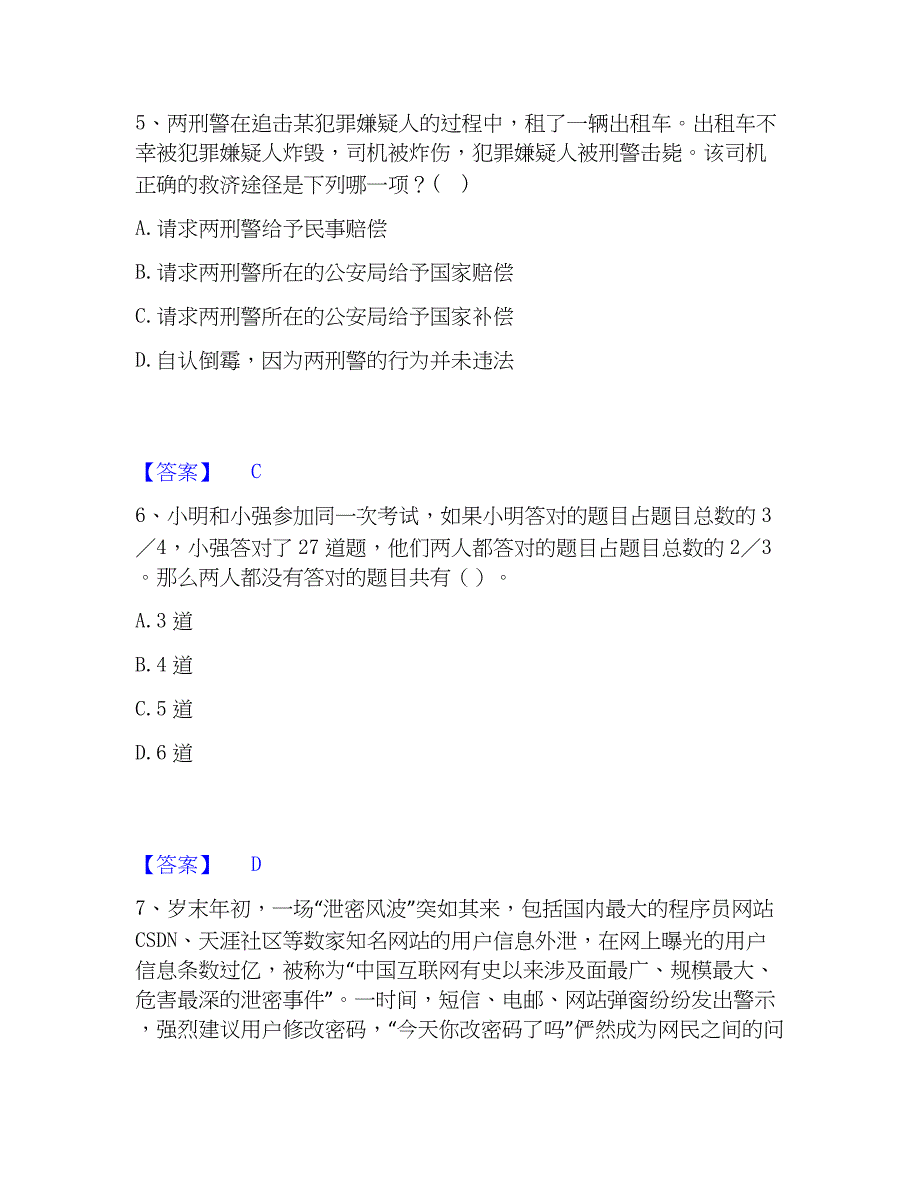 2023年公务员（国考）之行政职业能力测验题库综合试卷A卷附答案_第3页