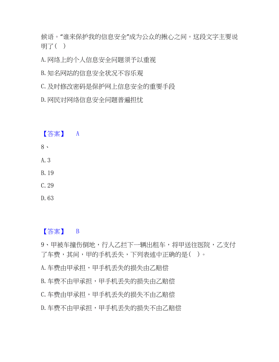 2023年公务员（国考）之行政职业能力测验题库综合试卷A卷附答案_第4页