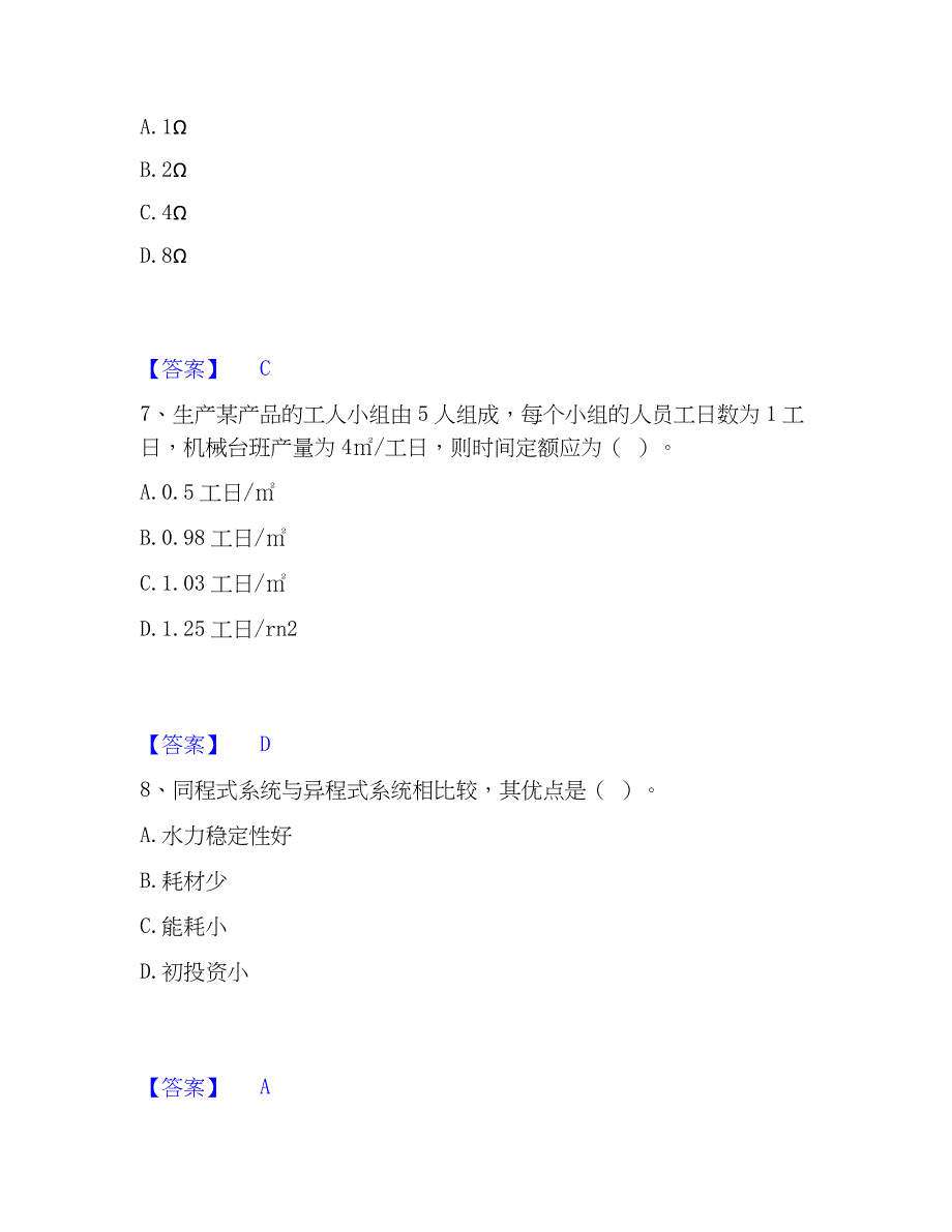 2022-2023年施工员之设备安装施工基础知识自我提分评估(附答案)_第3页