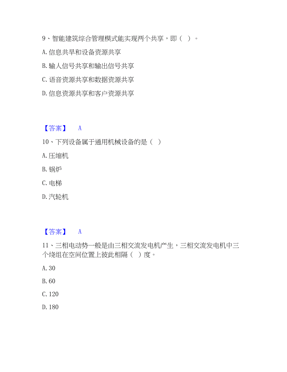 2022-2023年施工员之设备安装施工基础知识自我提分评估(附答案)_第4页