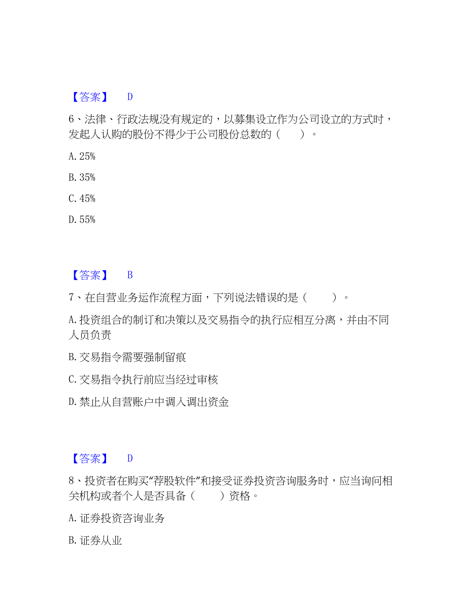 2023年证券从业之证券市场基本法律法规模拟考试试卷A卷含答案_第3页