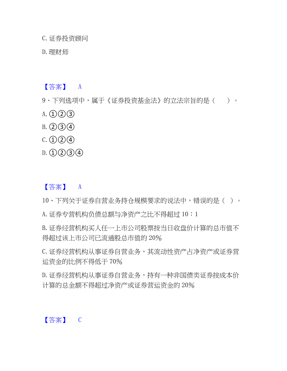 2023年证券从业之证券市场基本法律法规模拟考试试卷A卷含答案_第4页