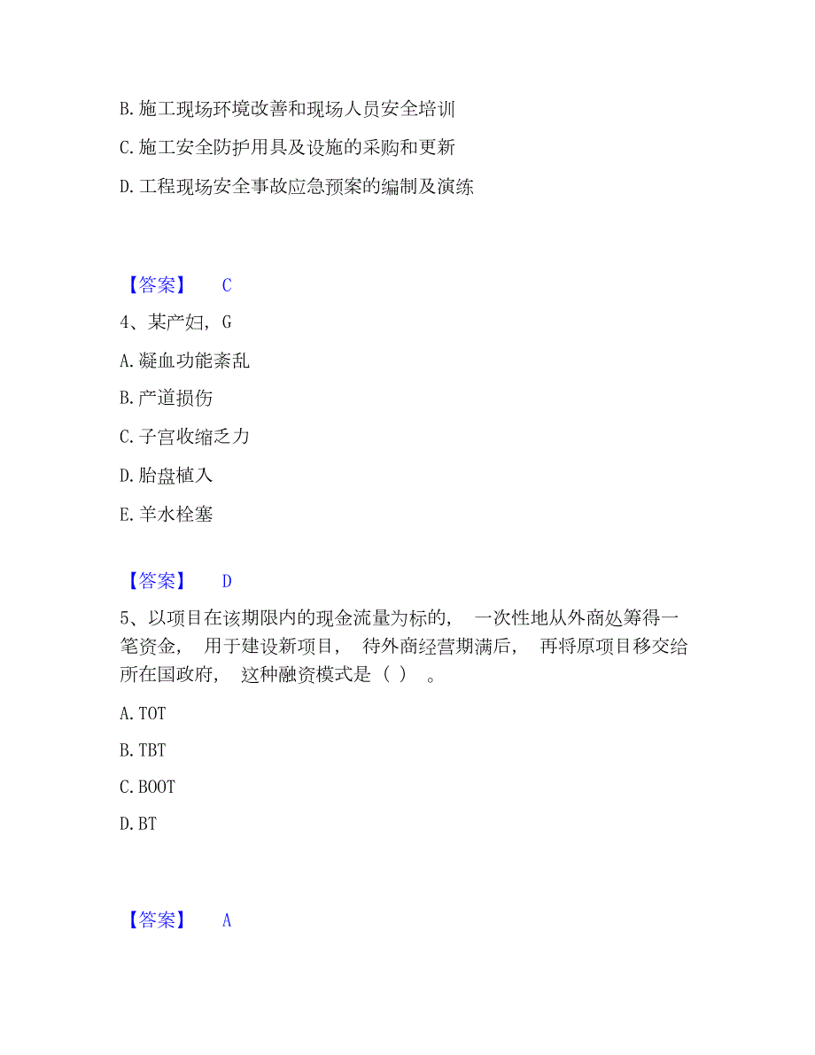 2023年二级造价工程师之建设工程造价管理基础知识能力测试试卷A卷附答案_第2页