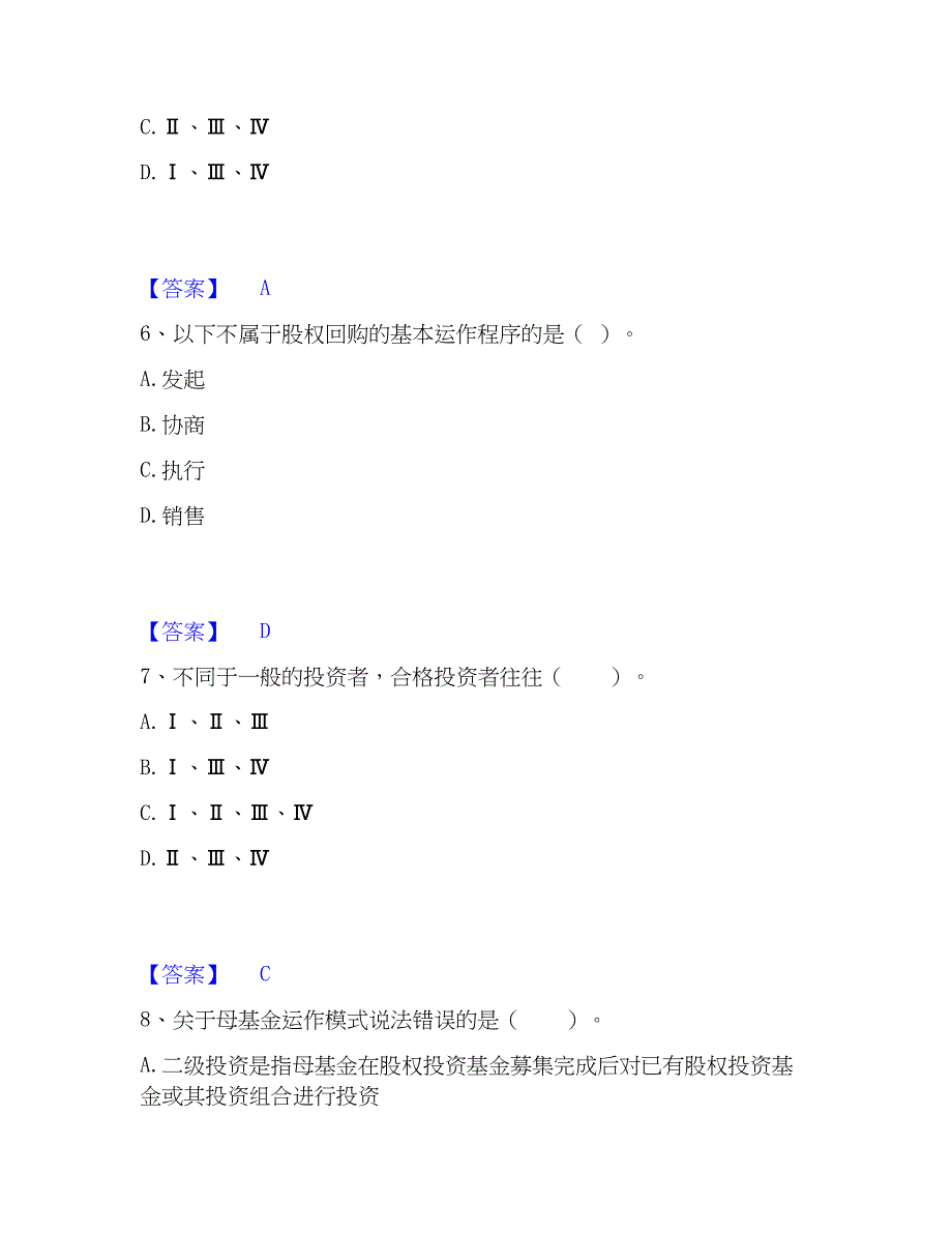 2022-2023年基金从业资格证之私募股权投资基金基础知识能力测试试卷B卷附答案_第3页