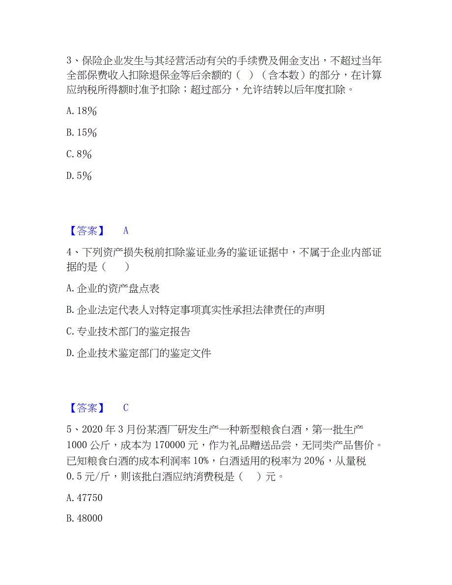 2023年税务师之涉税服务实务能力提升试卷A卷附答案_第2页