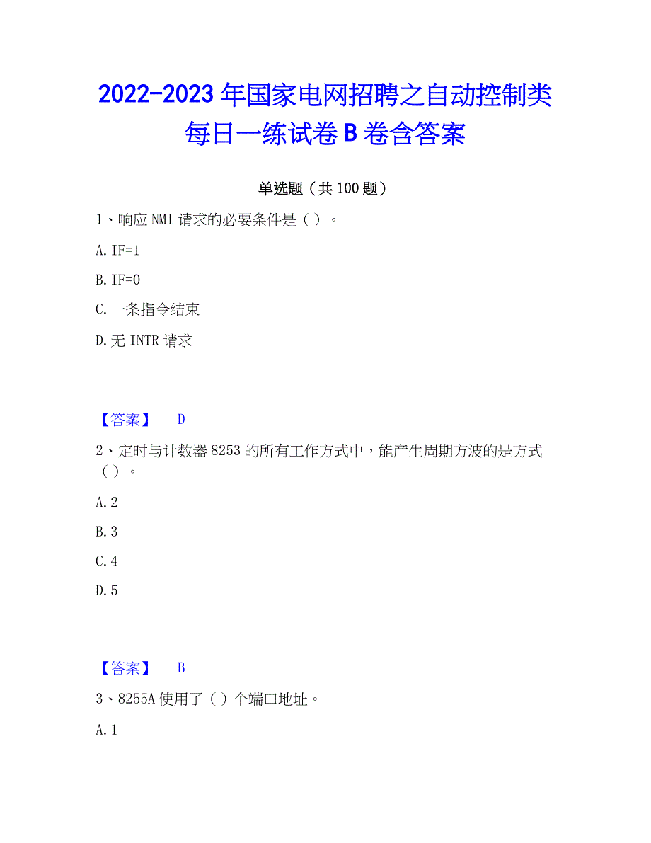 2022-2023年国家电网招聘之自动控制类每日一练试卷B卷含答案_第1页