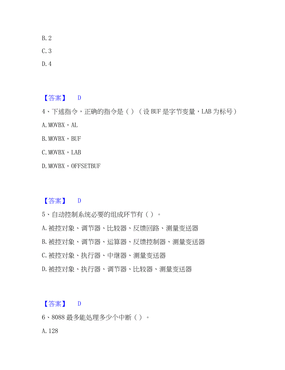 2022-2023年国家电网招聘之自动控制类每日一练试卷B卷含答案_第2页