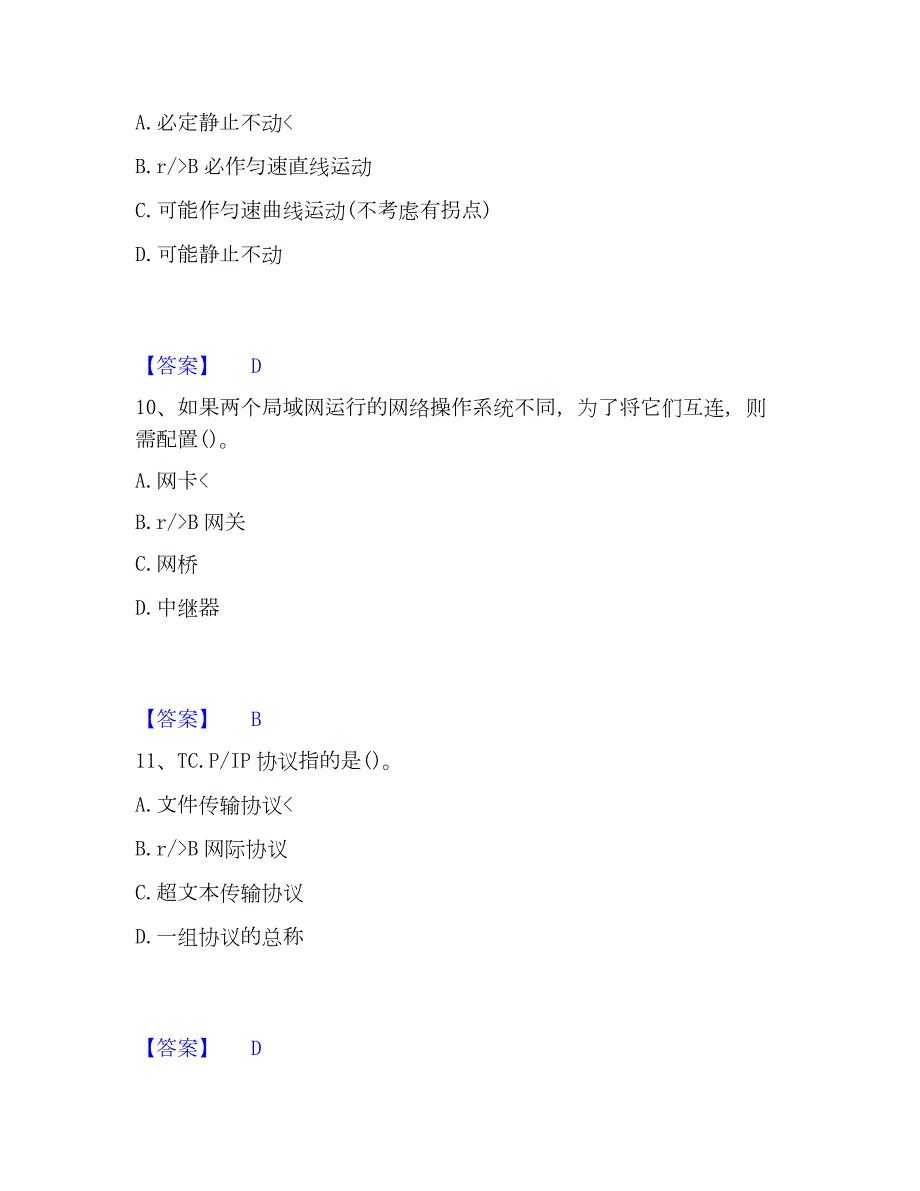 2022-2023年公用设备工程师之（暖通空调+动力）基础知识题库检测试卷A卷附答案_第4页