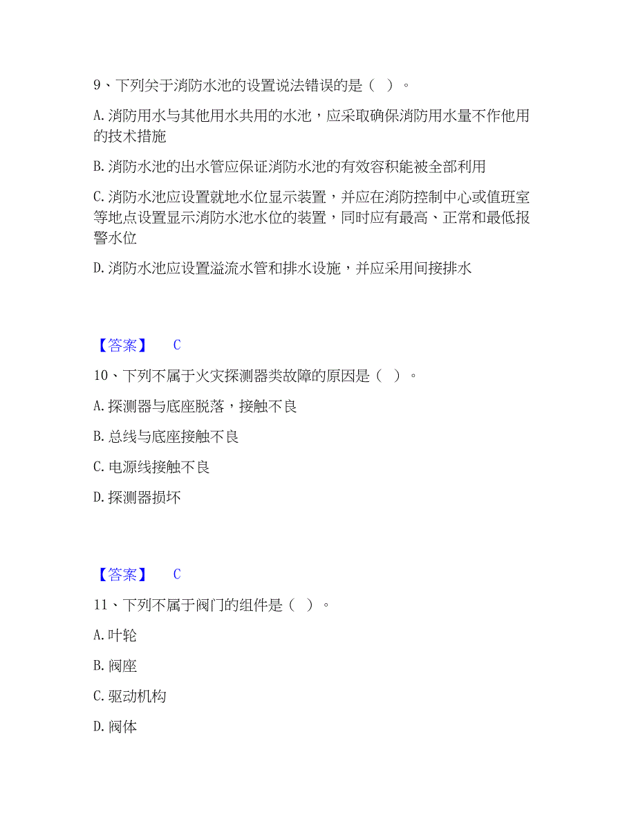 2023年消防设施操作员之消防设备初级技能模拟考试试卷A卷含答案_第4页