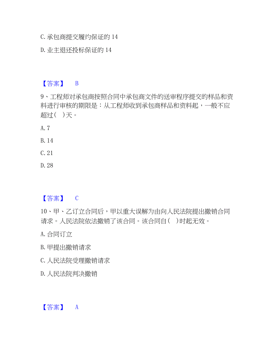 2023年设备监理师之设备监理基础试题库和答案要点_第4页