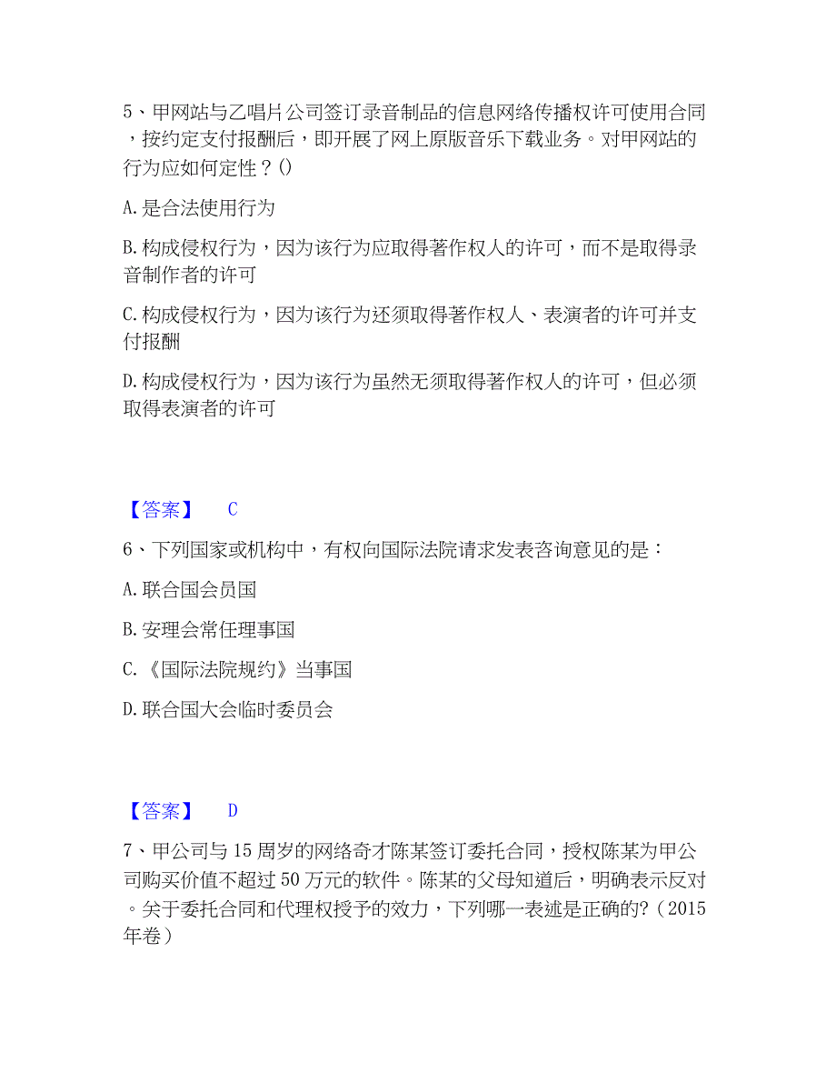 2023年法律职业资格之法律职业客观题二题库检测试卷A卷附答案_第3页