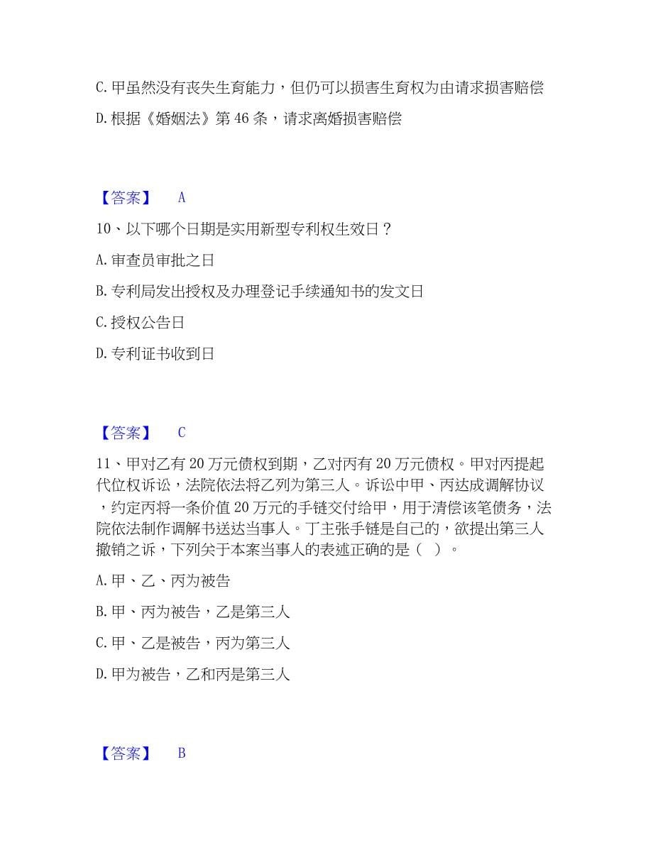 2023年法律职业资格之法律职业客观题二题库检测试卷A卷附答案_第5页