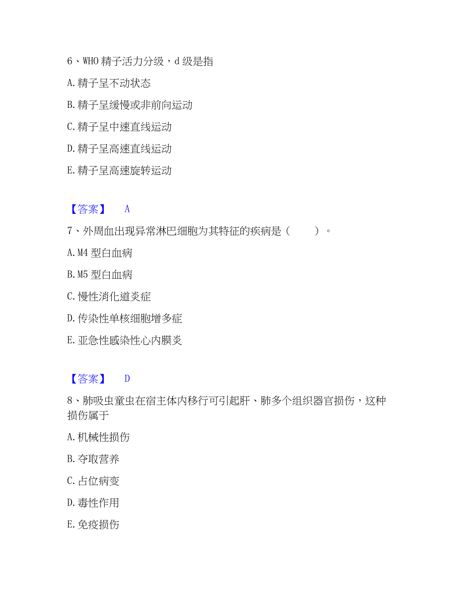 2022-2023年检验类之临床医学检验技术（士）精选试题及答案二_第3页