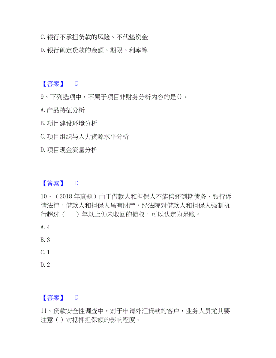 2023年初级银行从业资格之初级公司信贷提升训练试卷B卷附答案_第4页