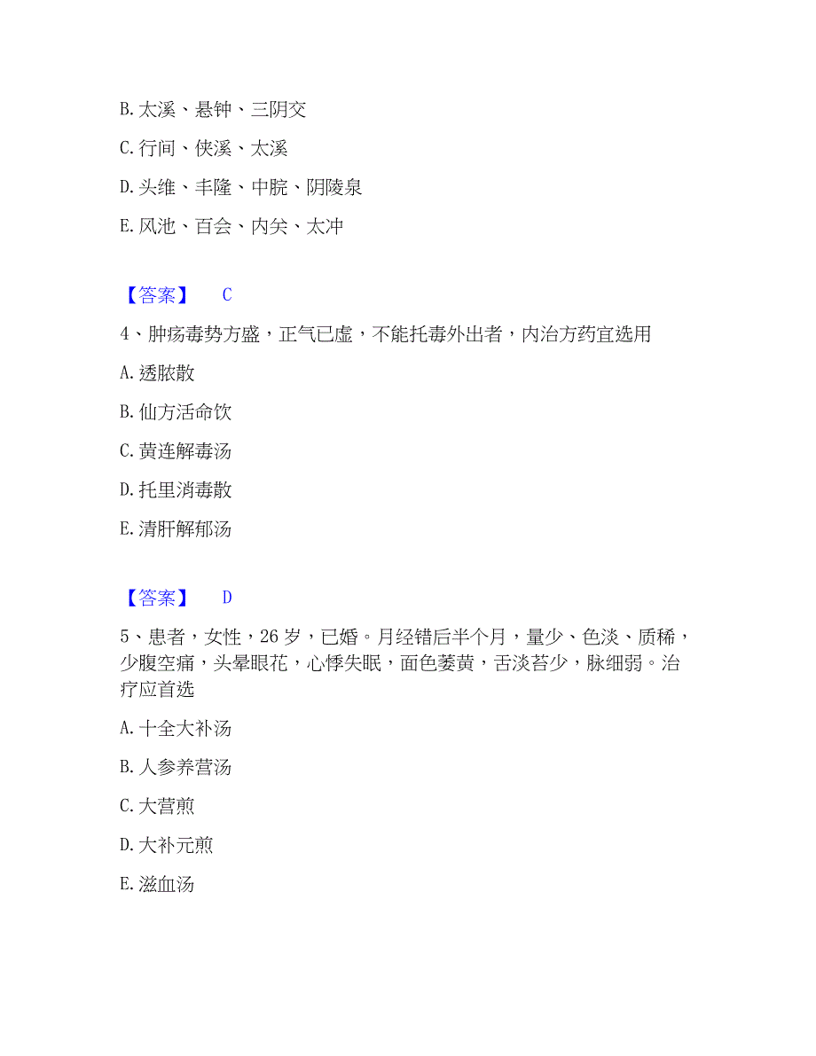 2022-2023年助理医师之中医助理医师真题精选附答案_第2页