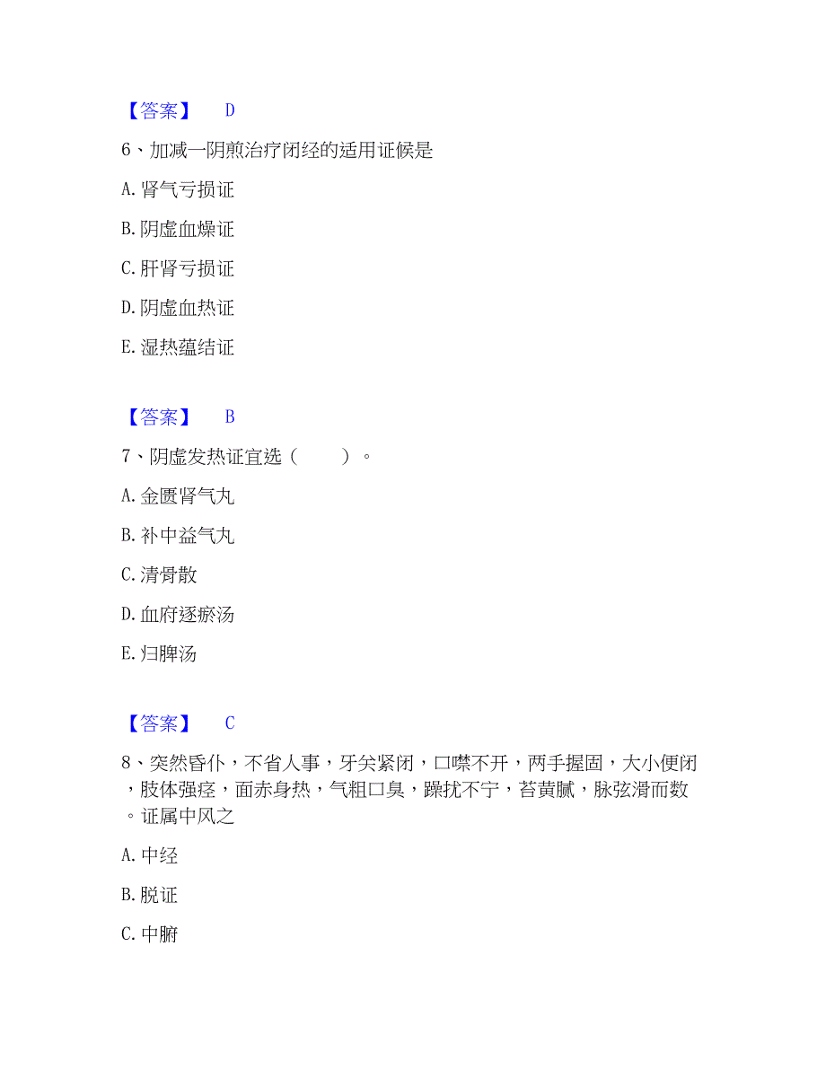 2022-2023年助理医师之中医助理医师真题精选附答案_第3页