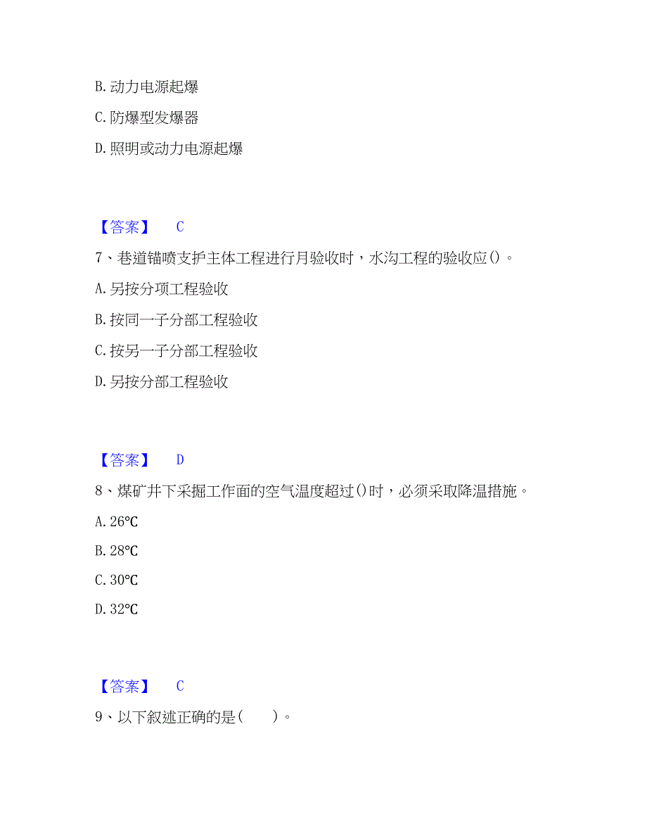 2023年二级建造师之二建矿业工程实务模拟考试试卷A卷含答案_第3页