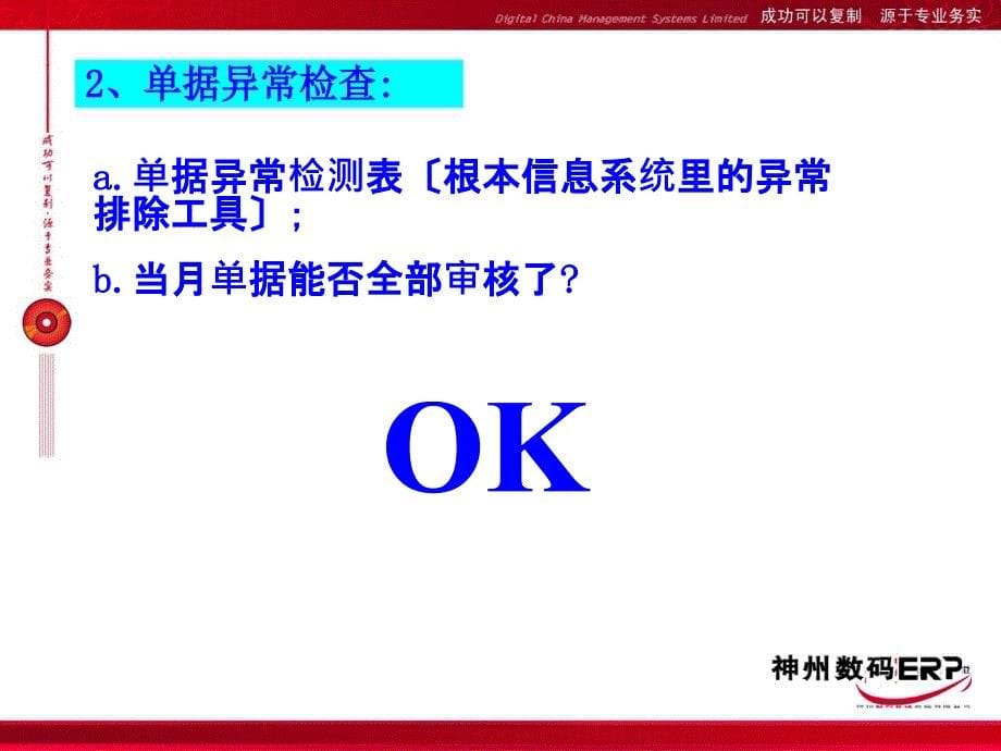 如何将账务处理到底ppt课件_第5页