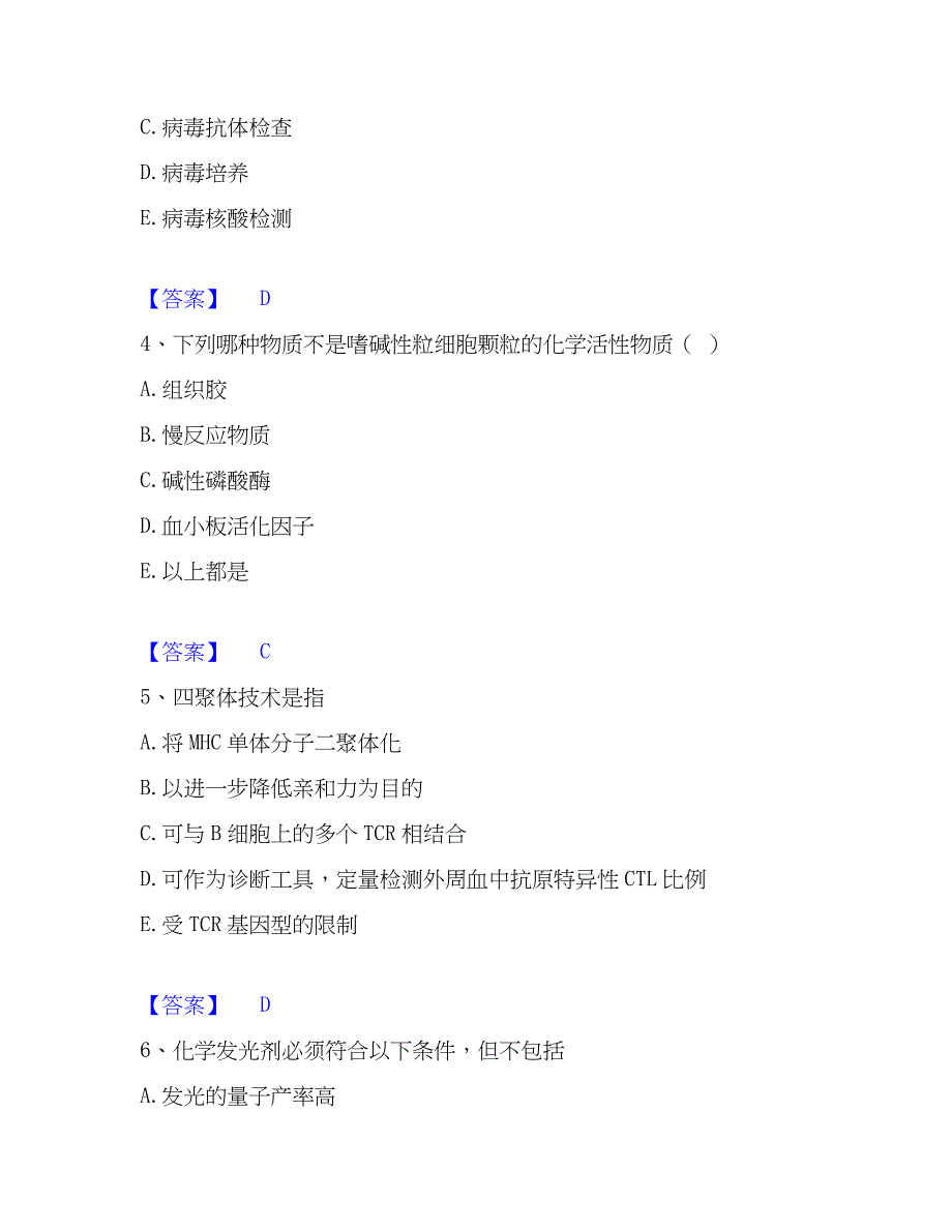 2022-2023年检验类之临床医学检验技术（师）高分题库附精品答案_第2页