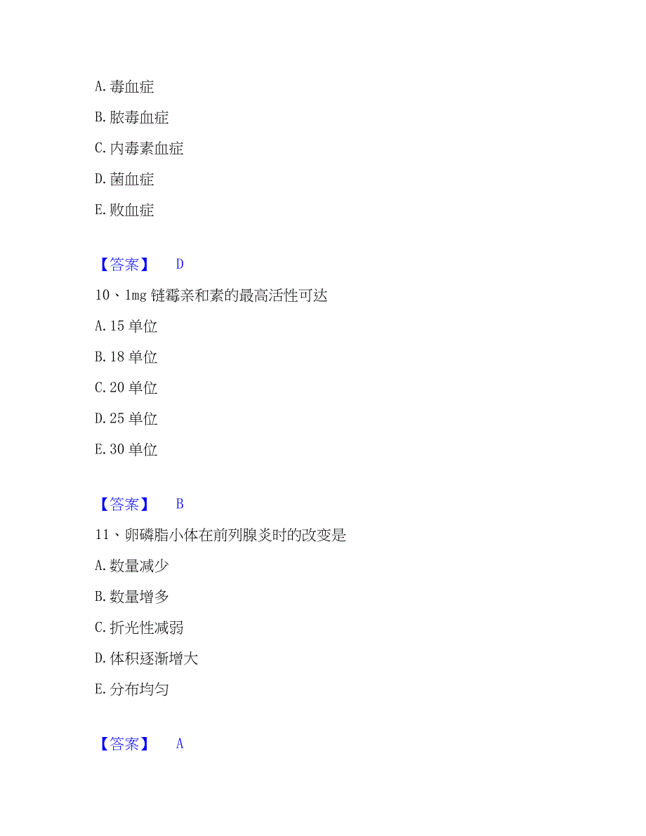 2022-2023年检验类之临床医学检验技术（师）高分题库附精品答案_第4页