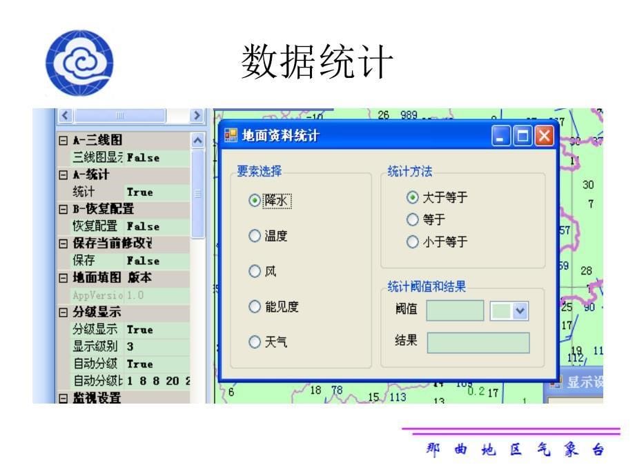 Micaps操作课件_第5页