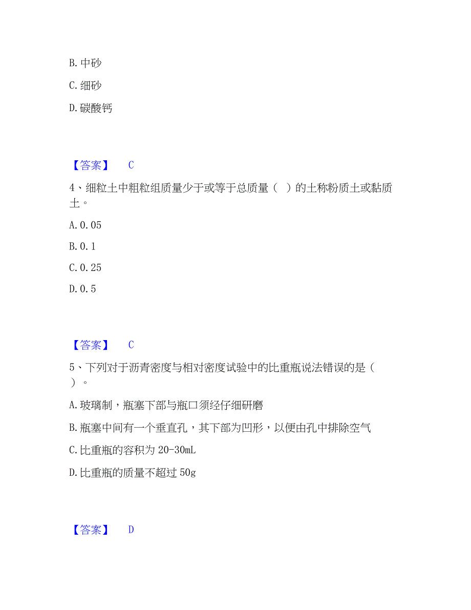 2023年试验检测师之道路工程高分通关题库A4可打印版_第2页