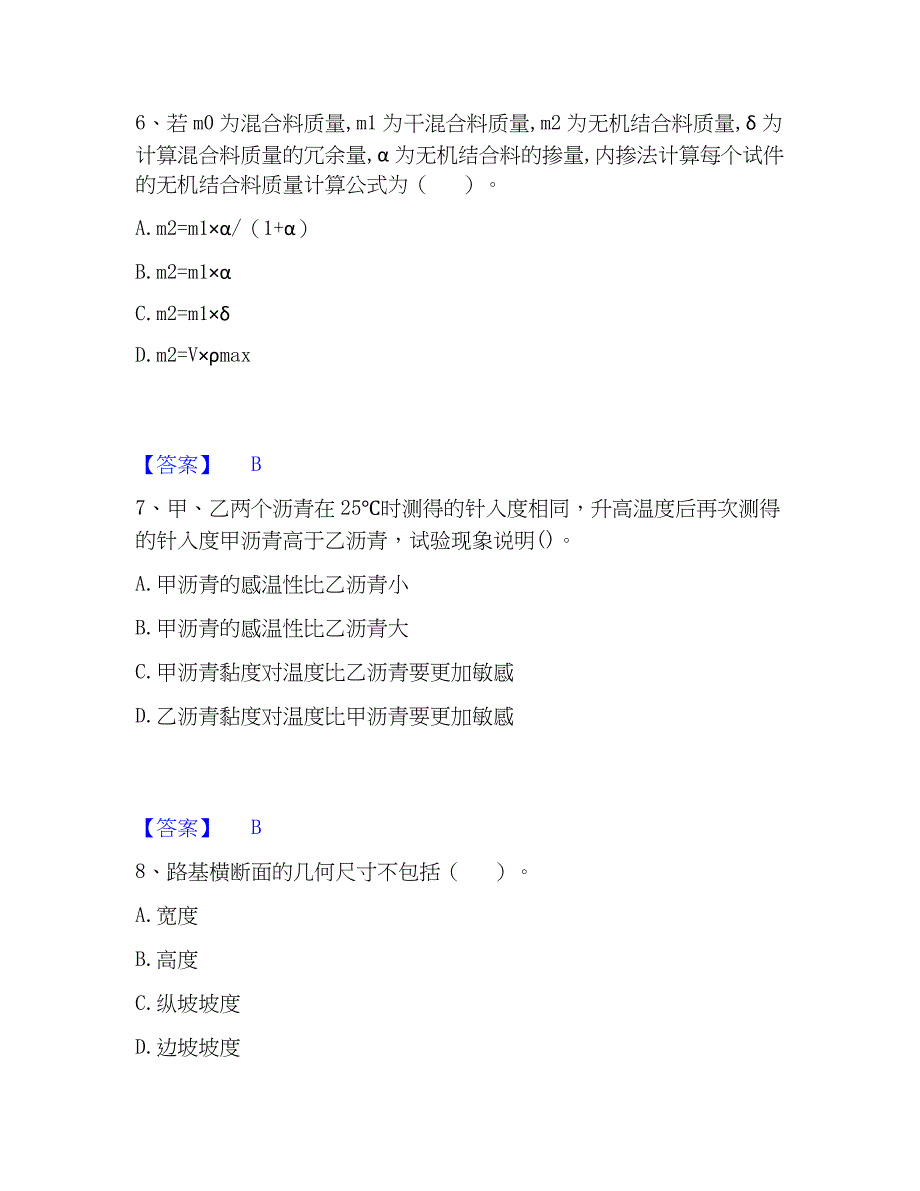 2023年试验检测师之道路工程高分通关题库A4可打印版_第3页