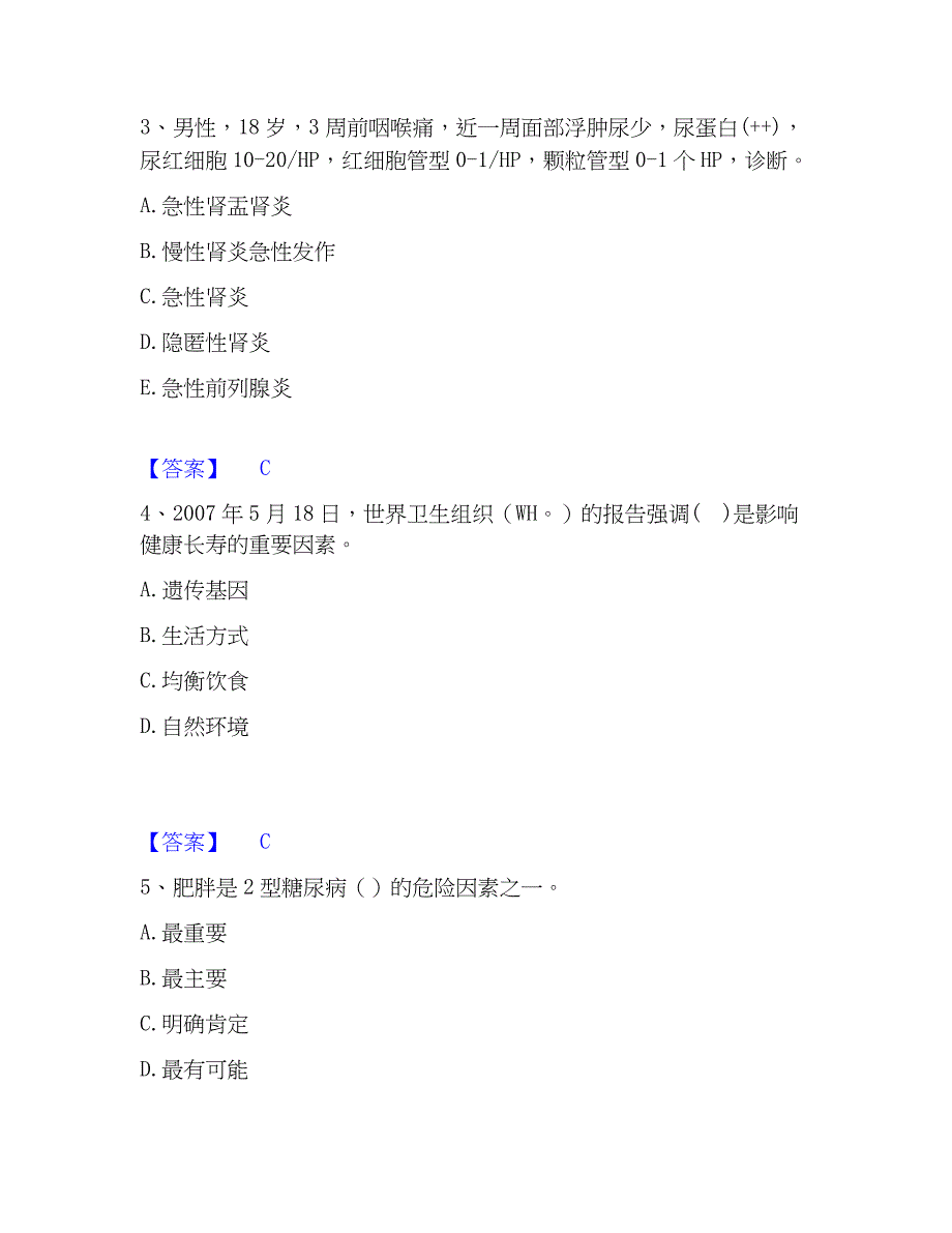 2023年健康管理师之健康管理师三级自测模拟预测题库(名校卷)_第2页