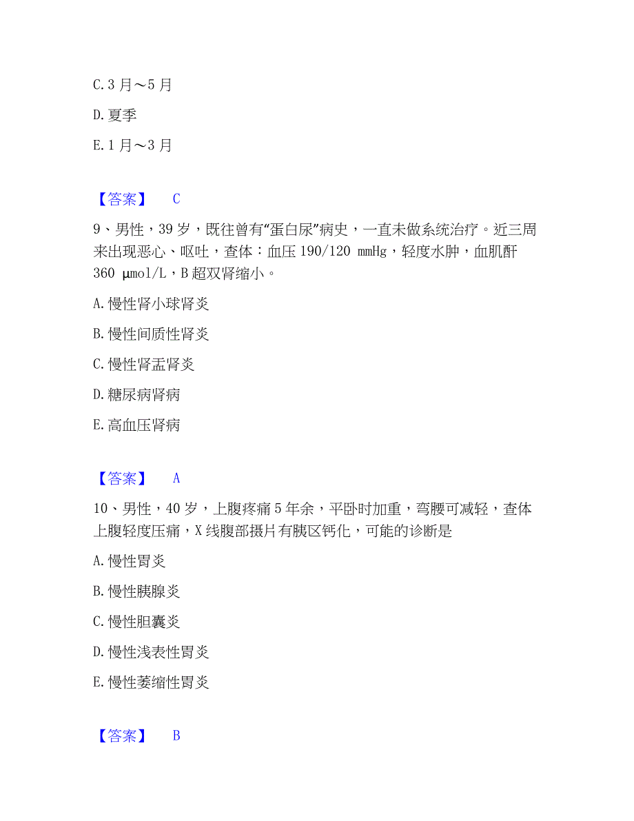 2023年主治医师之内科主治303全真模拟考试试卷A卷含答案_第4页