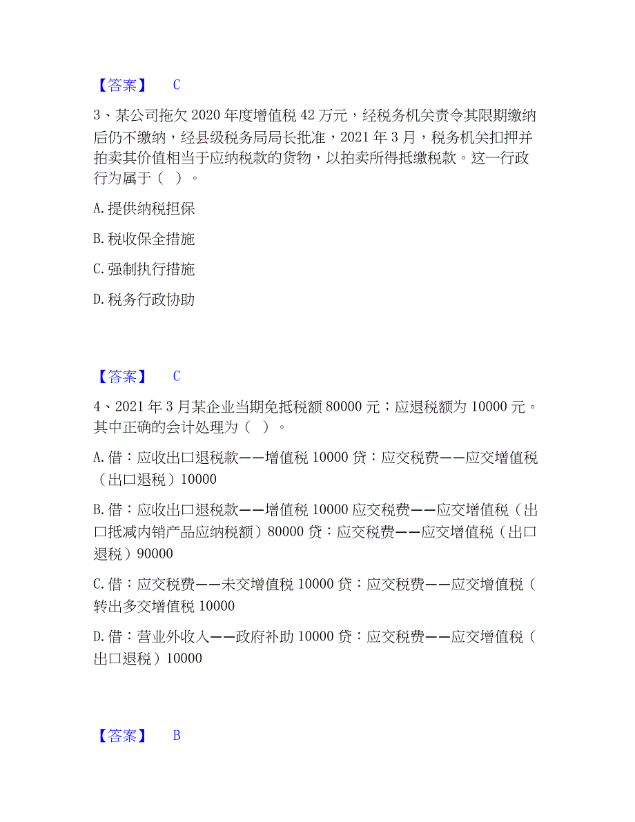 2022-2023年税务师之涉税服务实务每日一练试卷A卷含答案_第2页