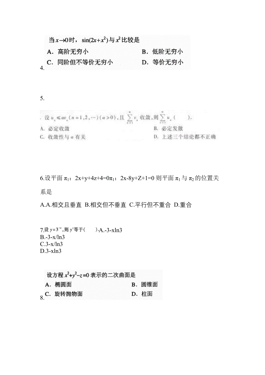 内蒙古自治区巴彦淖尔市成考专升本考试2022年高等数学一测试题及答案_第2页