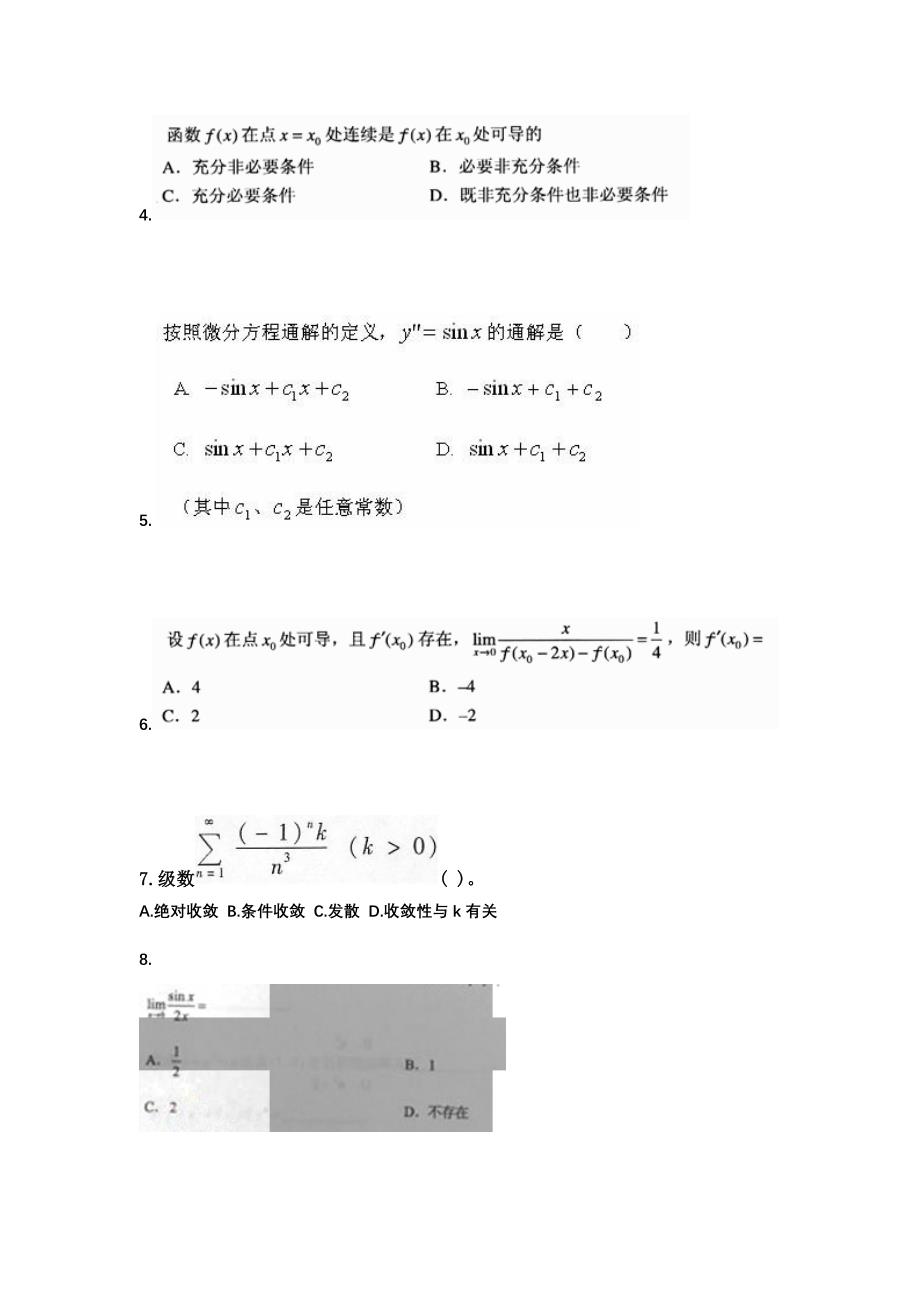 河南省漯河市成考专升本考试2022-2023年高等数学一模拟试卷二_第2页