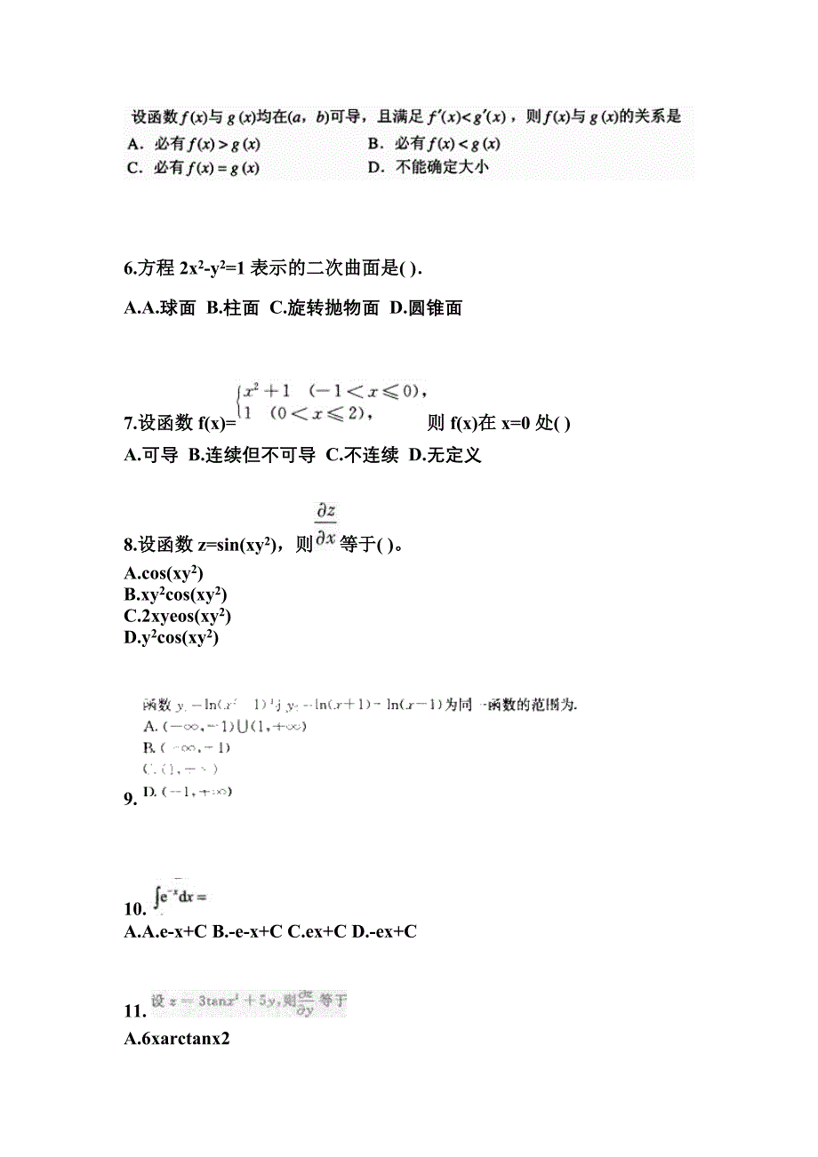 山西省朔州市成考专升本考试2022年高等数学一第二次模拟卷附答案_第2页