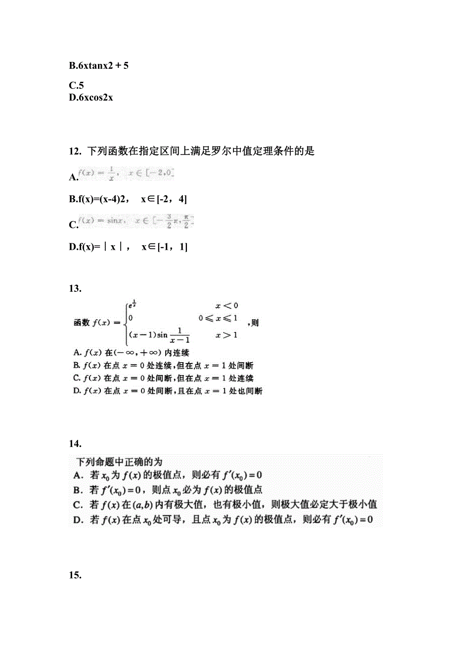 山西省朔州市成考专升本考试2022年高等数学一第二次模拟卷附答案_第3页