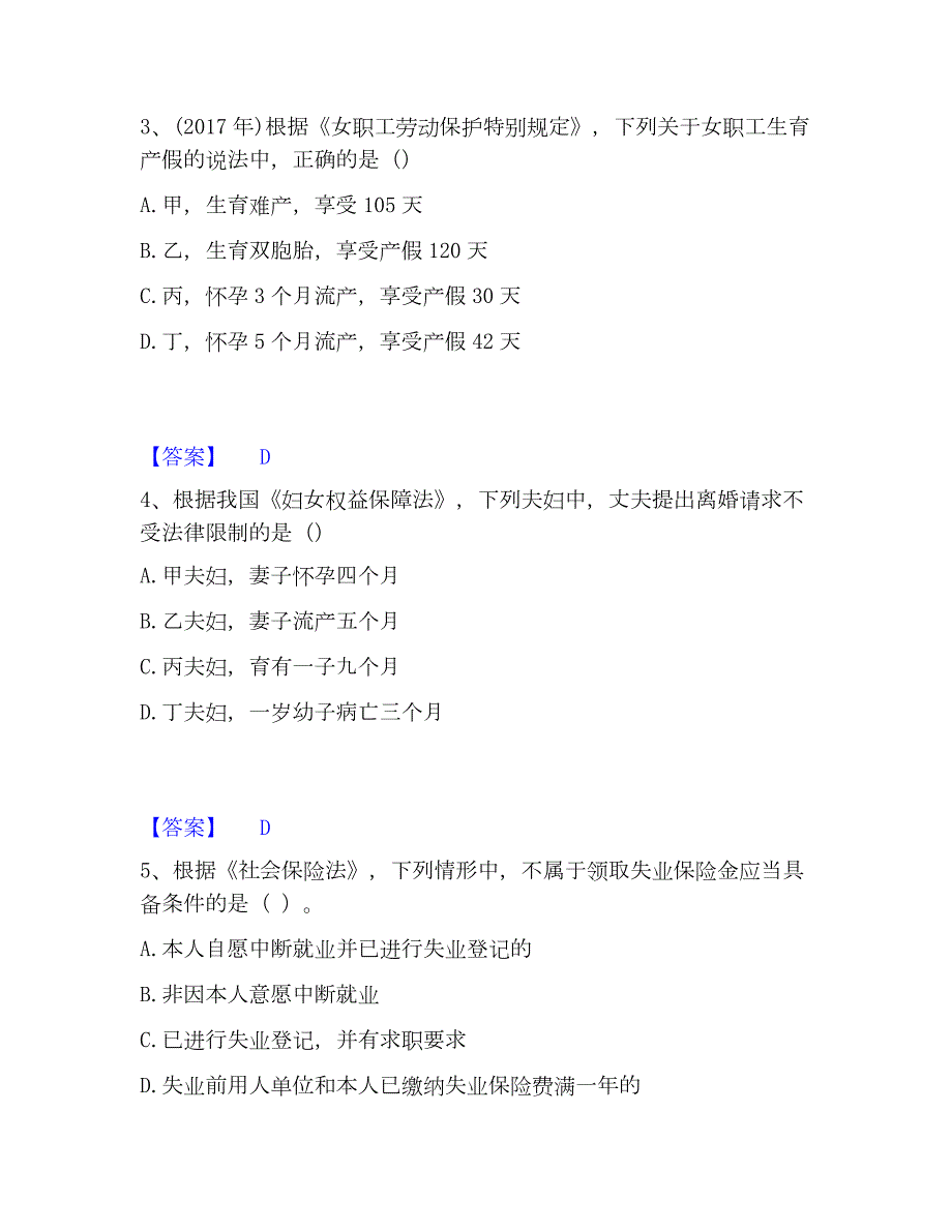 2023年社会工作者之中级社会工作法规与题库与答案_第2页